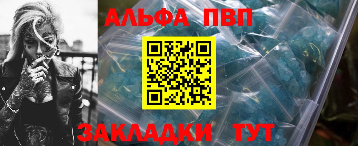 Альфа ПВП кристаллы Улан-Удэ