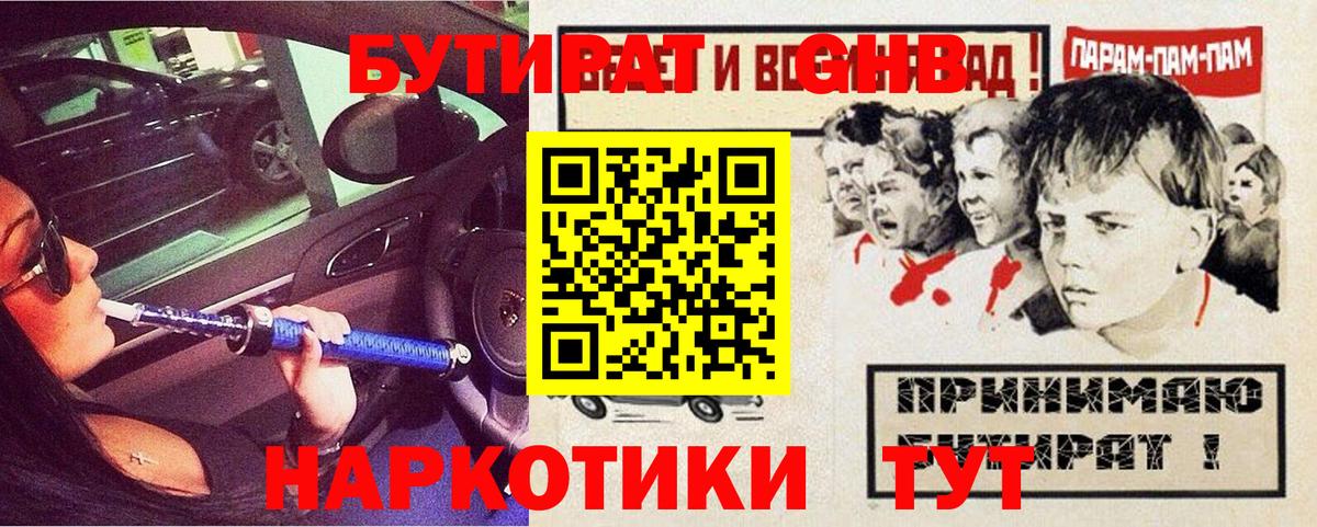 Улан-Удэ  БУТИРАТ бутандиол  Вход с VPN 