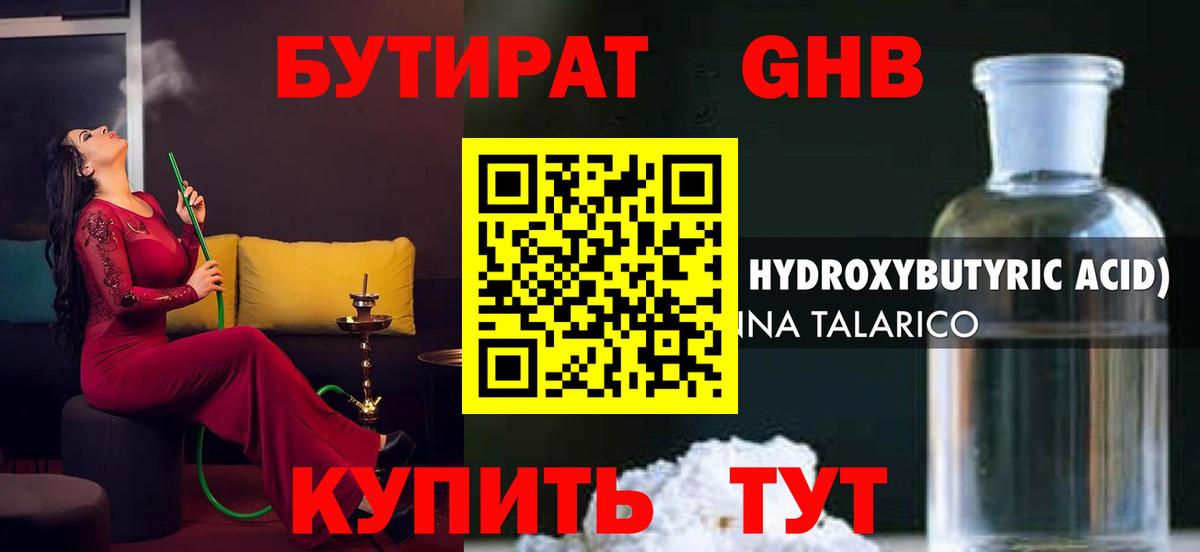 БУТИРАТ буратино Улан-Удэ