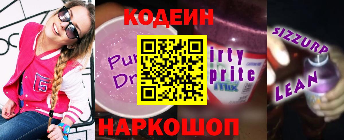 Кодеин напиток Lean (лин) Улан-Удэ