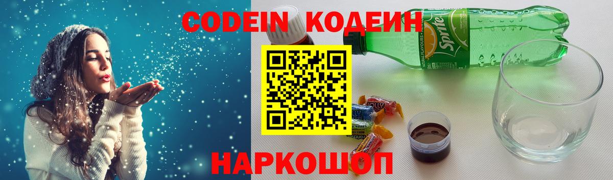 Кодеиновый сироп Lean Purple Drank  Вход с VPN  Улан-Удэ 